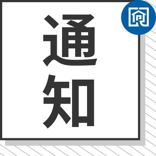 揭阳榕江悦府一期住宅入伙通知